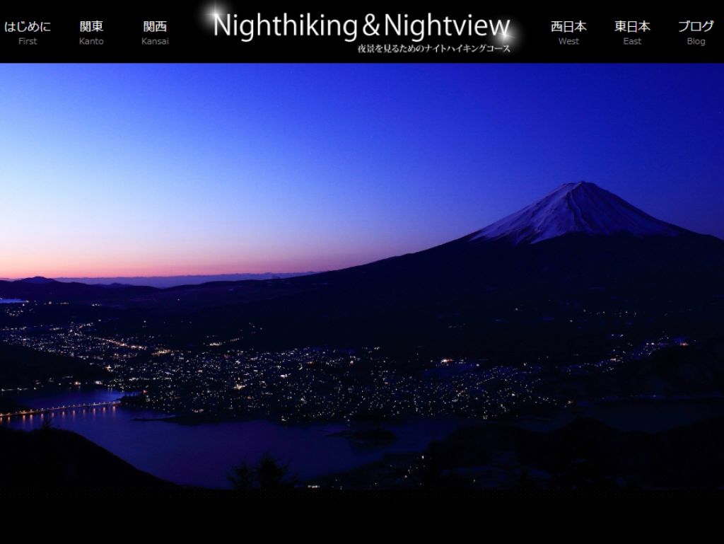 NightHiking&NightView